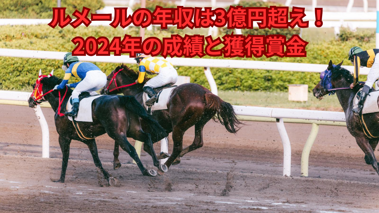 競馬場の画像　タイトル