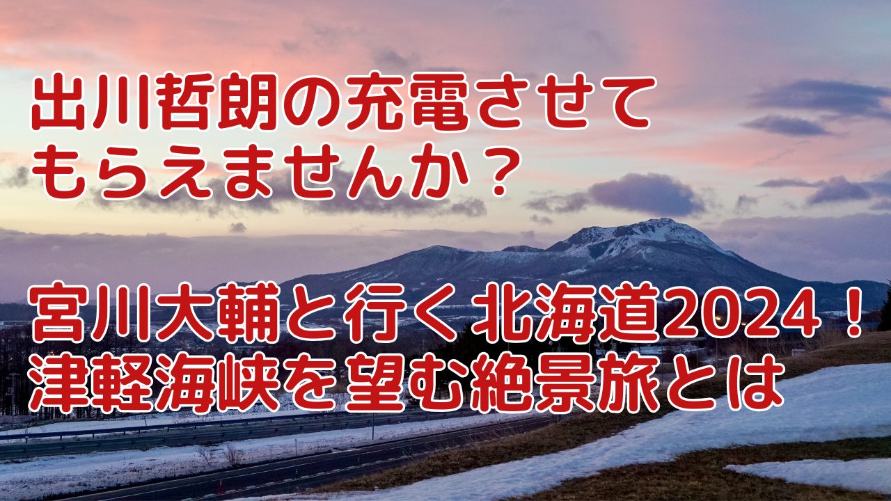 北海道の平野　タイトル