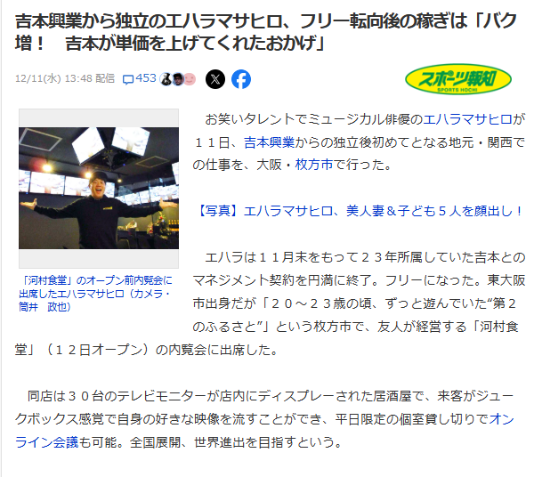 スポーツ報知の切抜き　収入についての記事