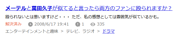 萬田久子メーテルのネットの声