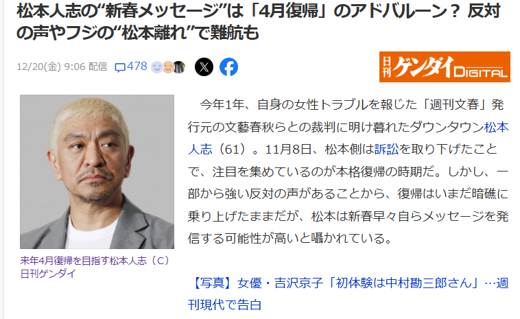 日刊ゲンダイの記事を切抜き