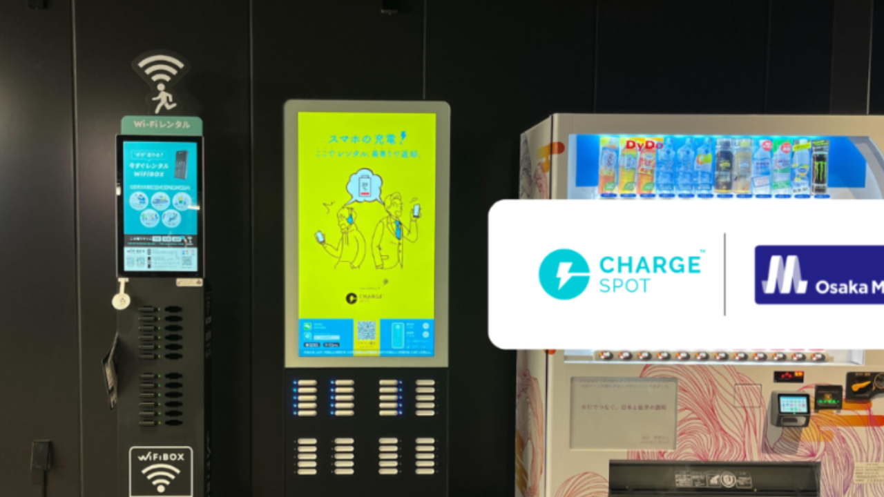 充電スポット