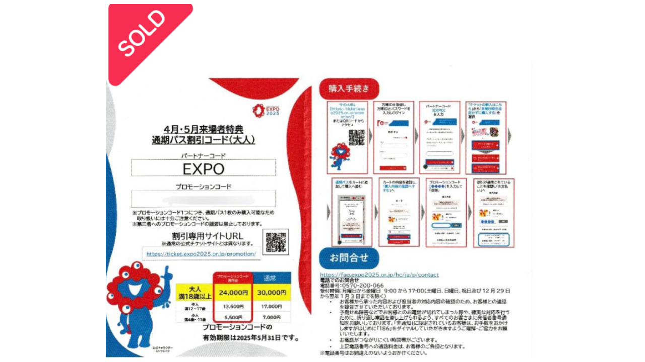 フリマの割引コード