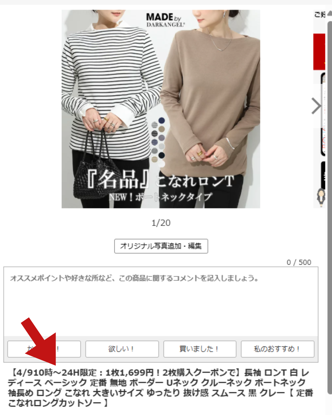 楽天ROOMのコピー文章