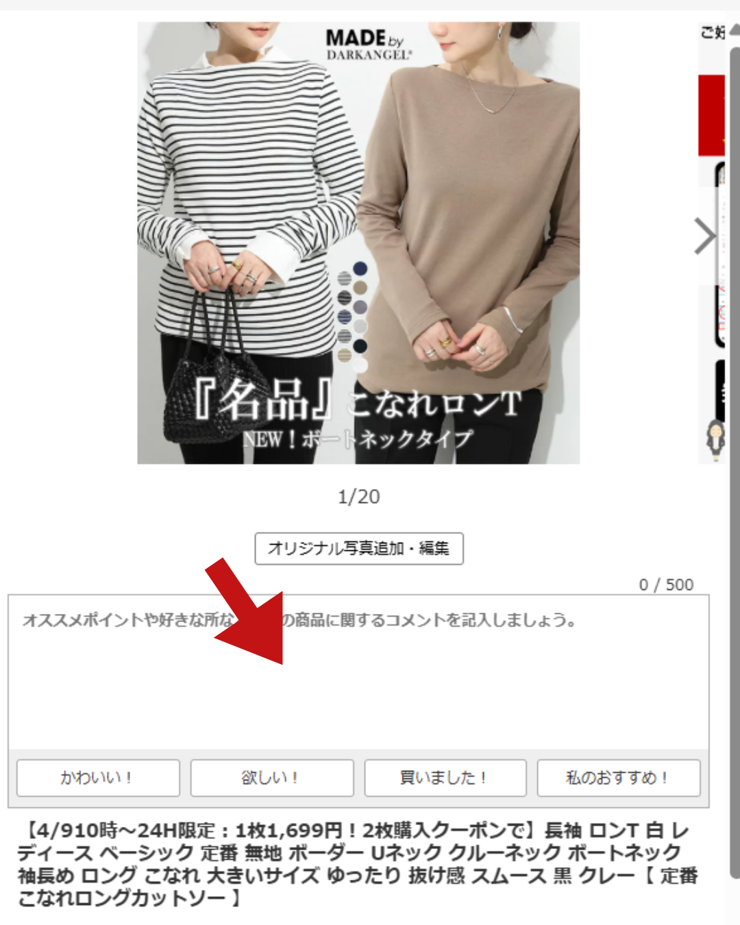 楽天ROOMのコピー文章