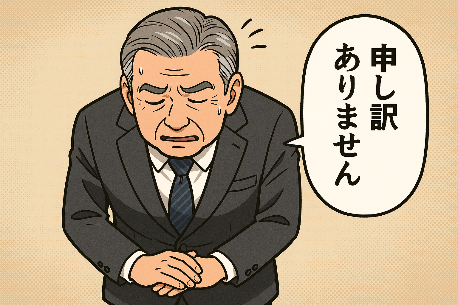 ６０代男性が謝罪