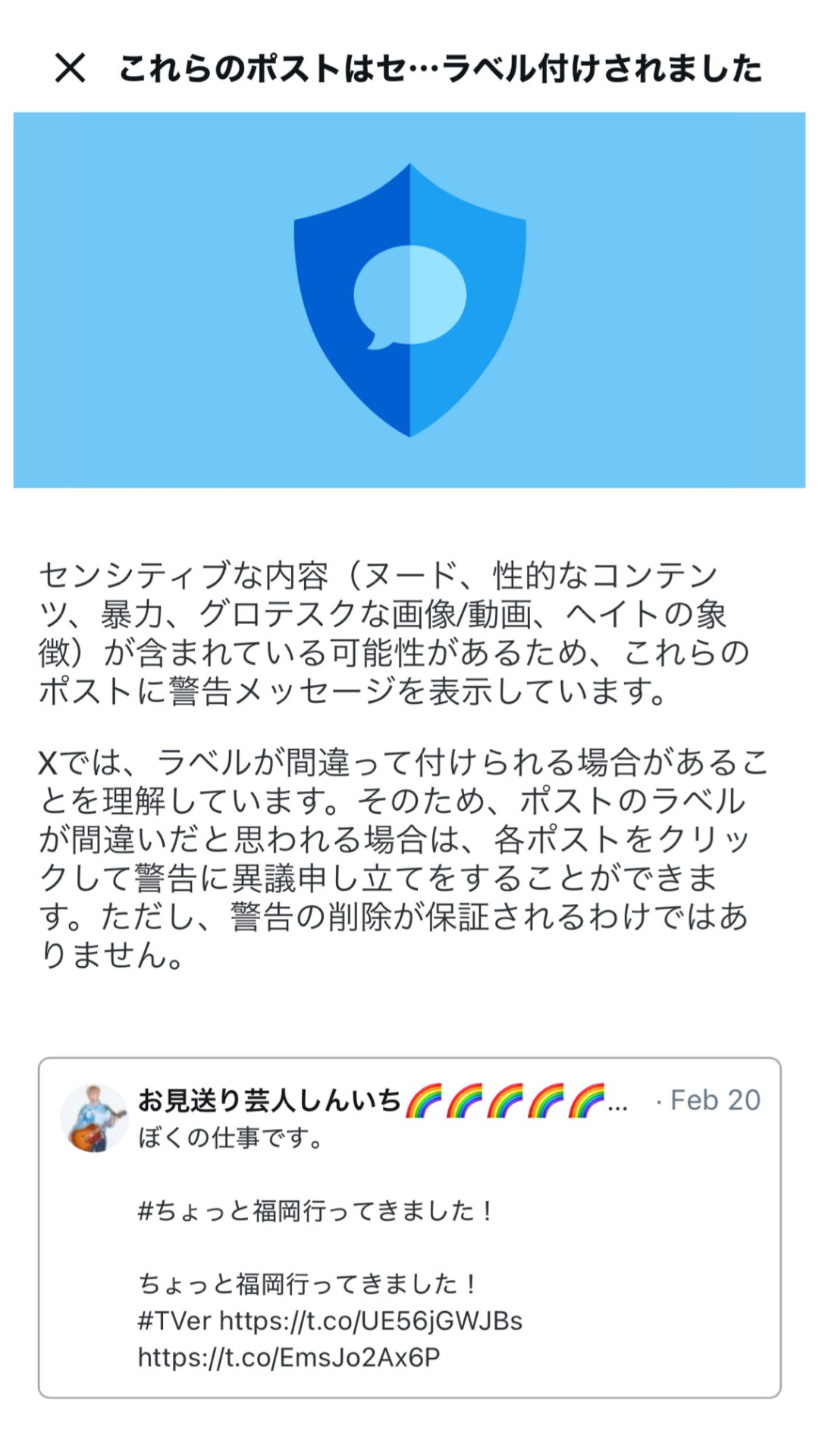 見送り芸人しんいちのX投稿